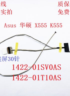 华硕屏线1422-01uq0as01t10as