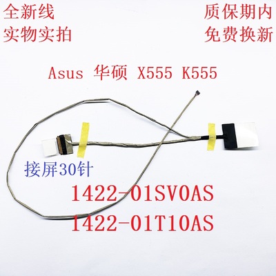 华硕 FL5600L X555S屏线1422-01SV0AS 1422-01T10AS 1422-01T00AS