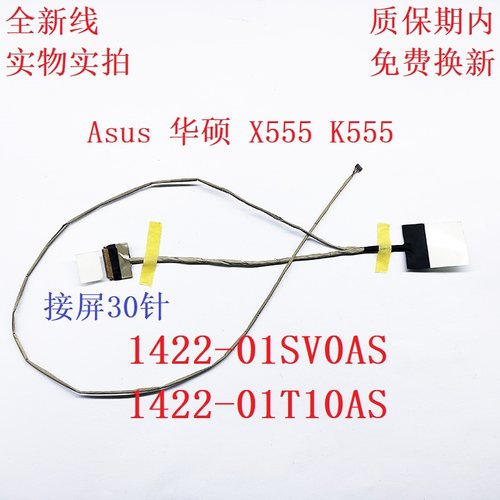 华硕R556L DX992 VM510 X554L F554L Y583 fl5600 R557屏线 30针