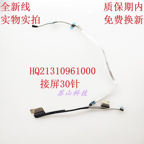 Asus华硕 ExpertBook B3 Flip B3402F/FBA/FEA 屏线HQ21310961000