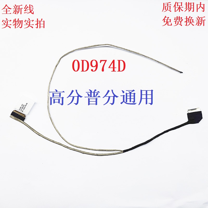 戴尔Dell Vostro 5370 V5370 灵越 13-5370 5000 0D974D屏线 排线
