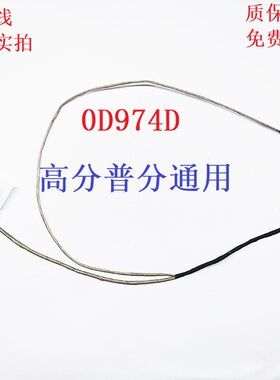 戴尔Dell Vostro 5370 V5370 灵越 13-5370 5000 0D974D屏线 排线