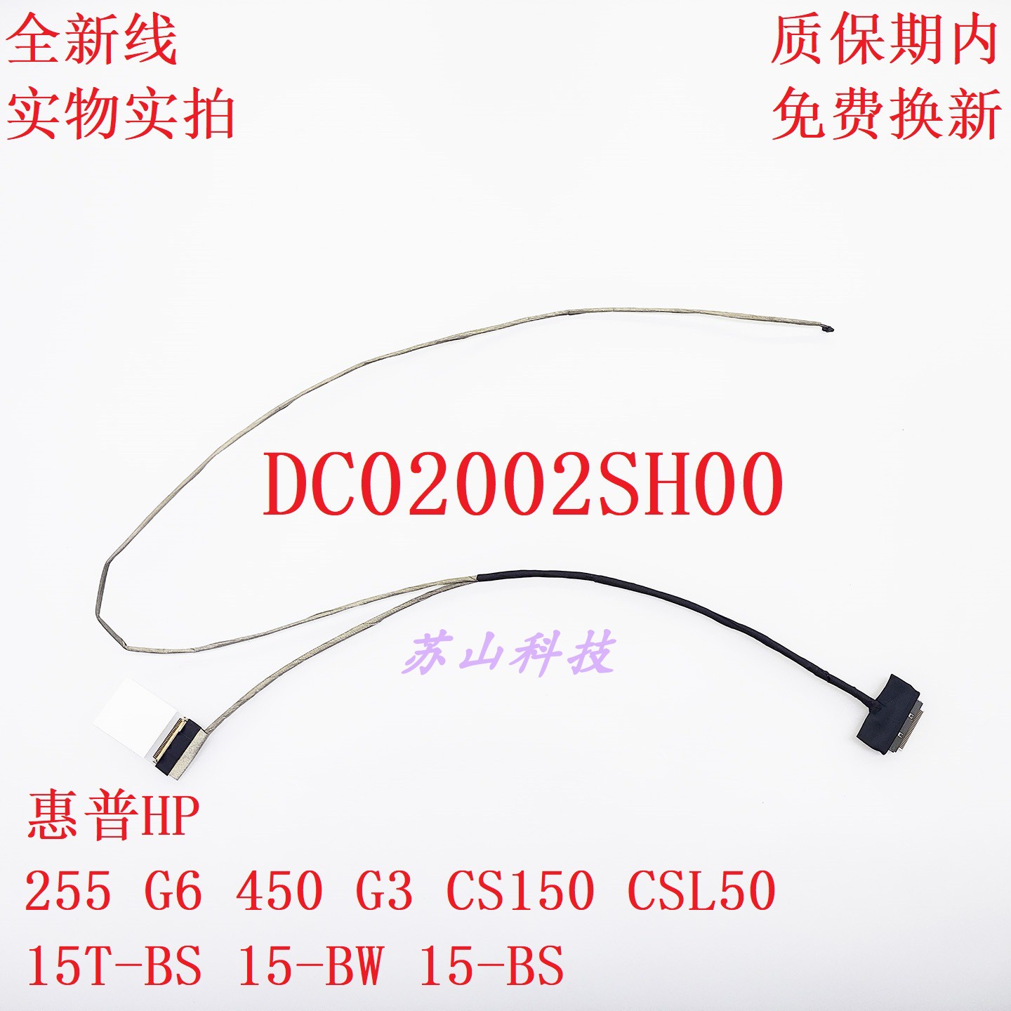 适合255 G6惠普450 G3 15-BW 15-BS TPN-C129屏线30针DC02002SH00