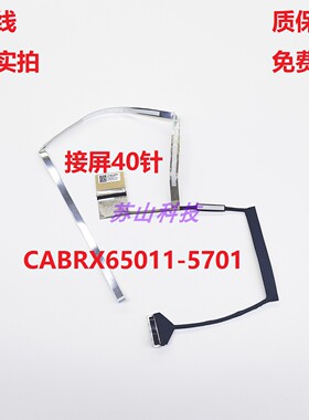CABRX65011-5701/6001/2101/1801/5301机械革命屏线 同方X6AR5585