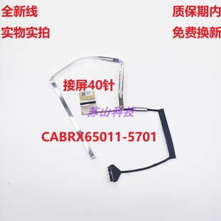 机械革命 极光Pro16 蛟龙16 旷世16 X6AR5585屏线CABRX65011-5701