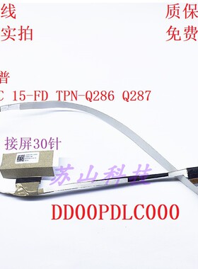 HP 惠普 15-FC 15-FD TPN-Q286 Q287 屏线 DD00PDLC020 屏幕排线