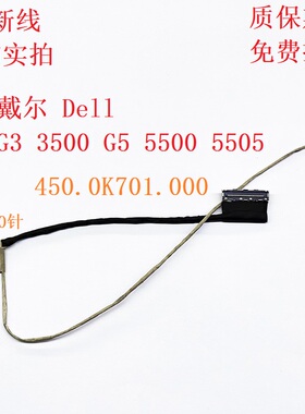 DELL戴尔 G3-3500 G5-5500 G5-5505 高分屏线 450.0K701.0001排线