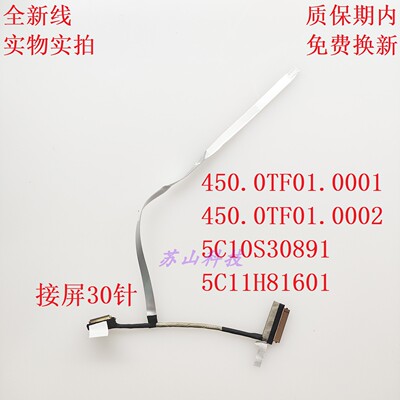 450.0TF01.0001 5C11H81601 联想 14 G6 G7 ABP IRL IAL G8 屏线