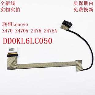 Z475 Z475A Z370 联想 屏线 Z470A Z370A 屏幕排线 LenovoZ470