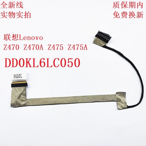 DD0KL6LC050屏线联想Z470Z470A