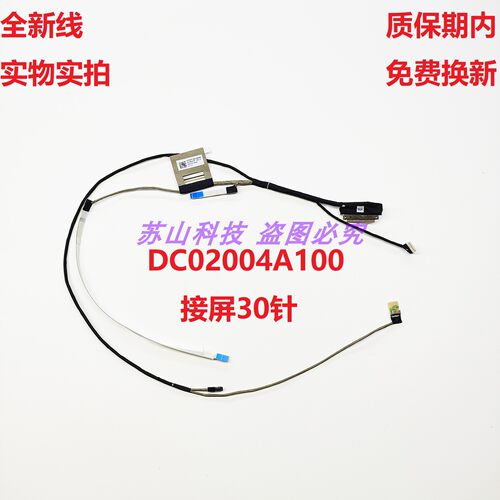 Acer宏基 Spin B3 11-33 B311R-33触摸屏线 DC02004A100 屏幕排线