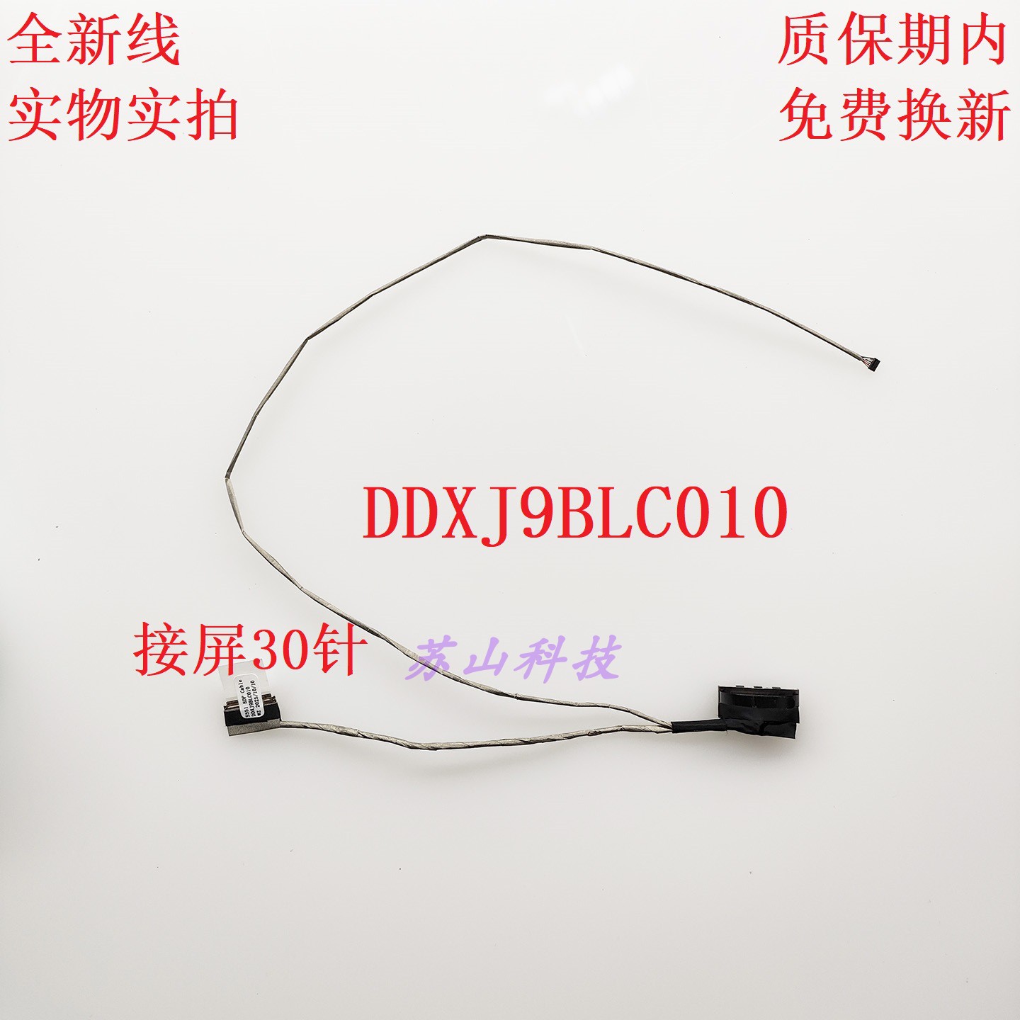 华硕 ASUA S551 S551L S551LA K551 V551 R553L 屏线 DDXJ9BLC010