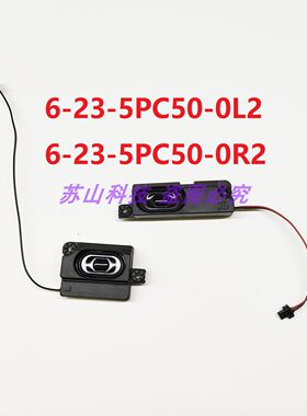 6-23-5PC50-0L2 6-23-5PC50-0R2神舟雷神911 战神内置喇叭 扬声器