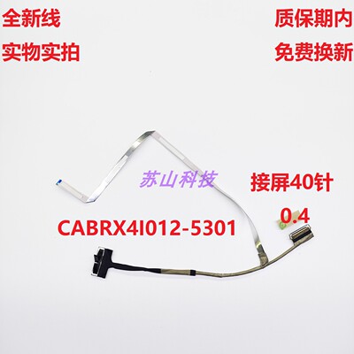 神舟 优雅X4 战神S4 同方X4SP4NAI排线屏线CABRX4I012-5301 2010