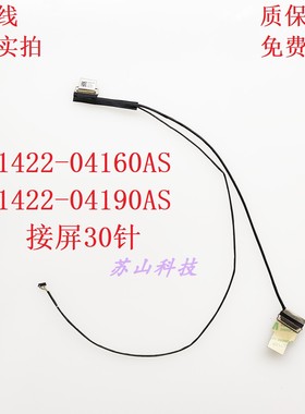 华硕Vivobook 15 E1504G E1504F 屏线1422-04160AS 1422-04190AS