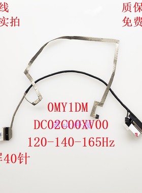 Dell 戴尔 游匣 G15 5520 5521 5525 屏线0MY1DM DC02C00XV00排线