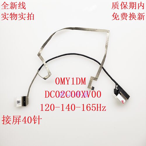 Dell 戴尔 游匣 G15 5520 5521 5525 屏线0MY1DM DC02C00XV00排线
