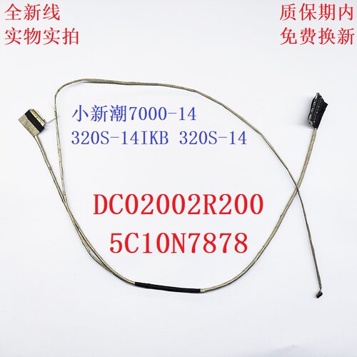 联想 小新潮7000-14 320S-14IKB 320S-14 DC02002R200 5C10N7878