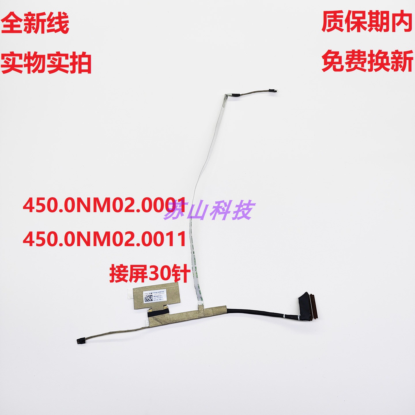 宏基ACER AIRKING 14 屏线450.0NM02.0011屏幕排线450.0NM02.0001