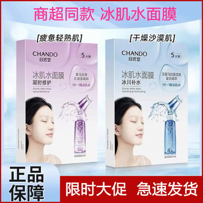 自然堂凝时冰肌水面膜贴女补水