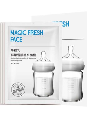 魔力鲜颜牛初乳面膜 10片补水保湿滋润修复专柜正品
