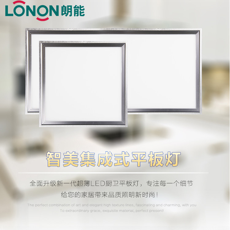 朗能led平板灯面板灯集成吊顶灯厨卫灯办公照明格栅灯朗信节能
