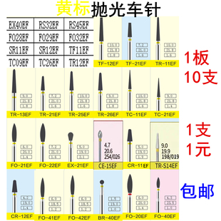 黄标抛光车针极细沙高速手机金刚砂车针牙科诊所备牙针包邮 系列1