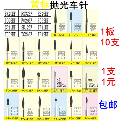 黄标抛光车针极细沙高速手机金刚砂车针牙科诊所备牙针包邮 系列1