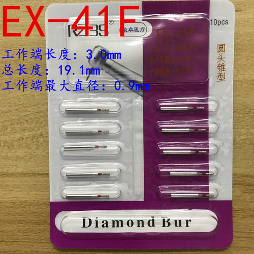 EX-41F红标细砂圆头锥形短工作端高速手机金钢砂车针 10支1版包邮