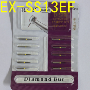EX-SS13EF黄标抛光新型号平头锥形高速手机金钢砂车针10支1版包邮