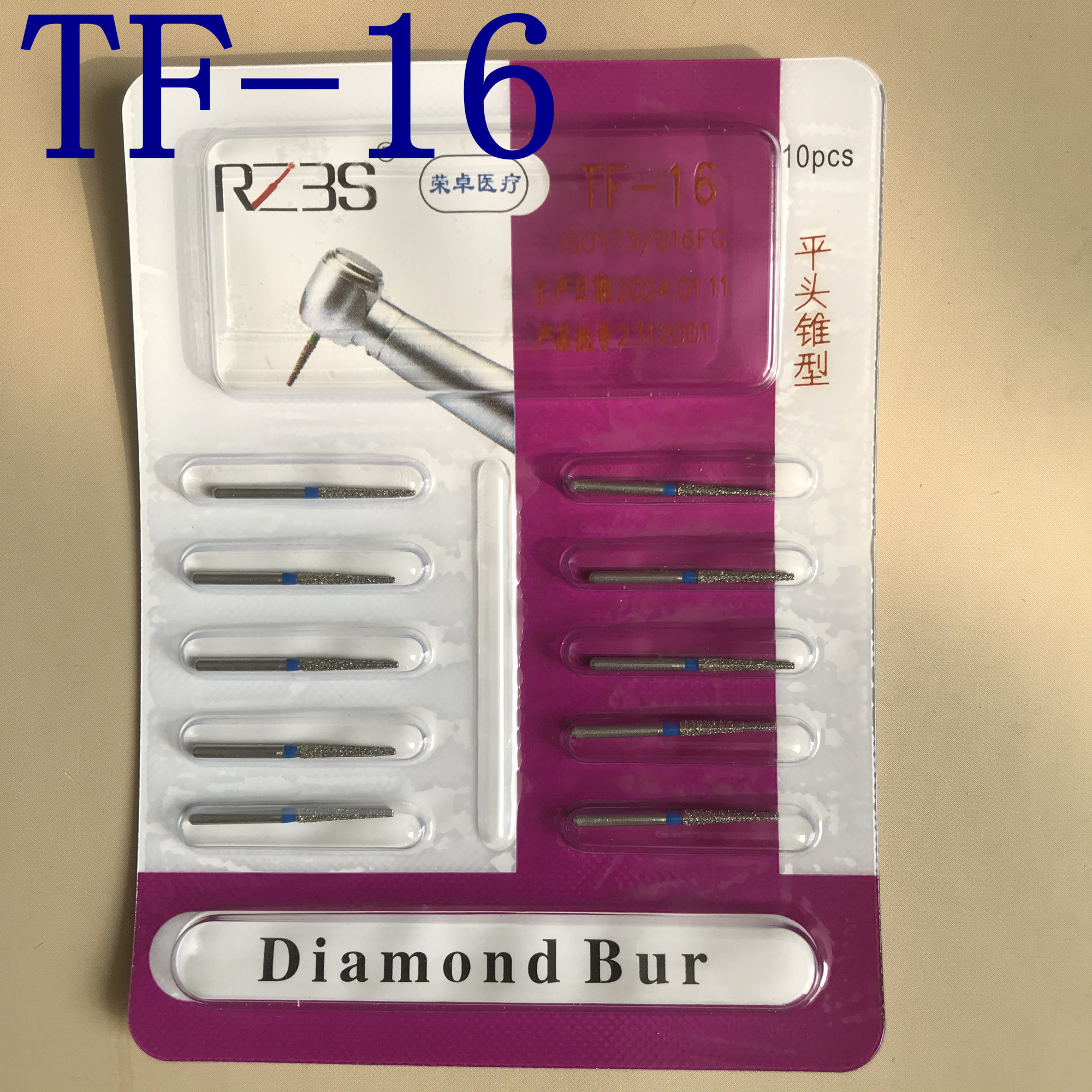TF-16蓝标标准砂平头细锥形高速金钢砂车针双层砂10支包邮1支1元