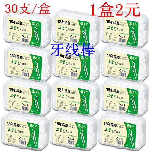 金护牙超细高分子家庭装牙线棒