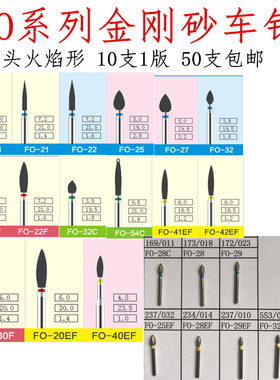 FO系列尖头火焰形高速金钢砂车针FO-22 25 27 32 21F 54C FO-40EF