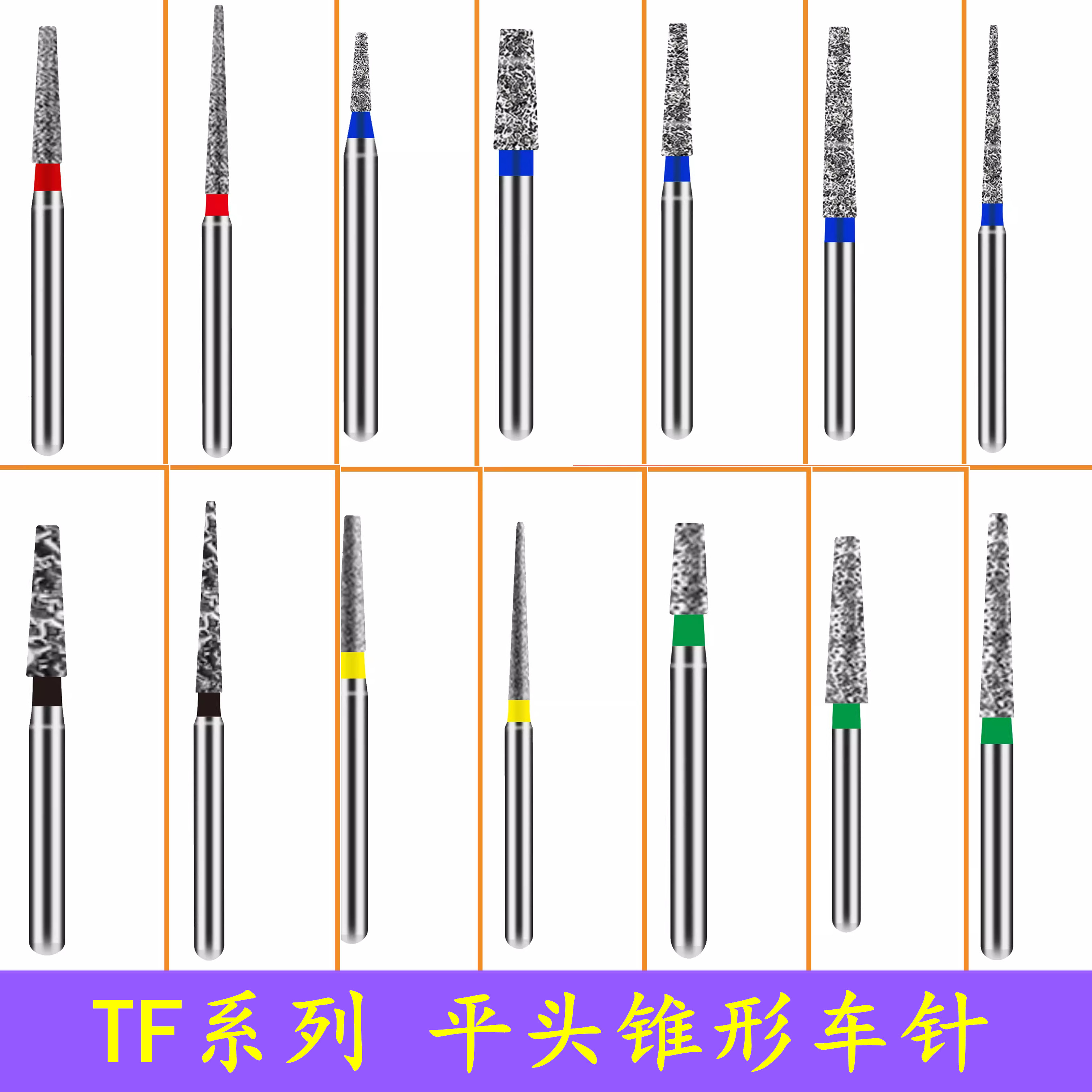 TF系列2平头锥形高速金钢砂车针黄标红标绿标蓝标黑标 砂粗细不同
