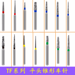 砂粗细不同 TF系列2平头锥形高速金钢砂车针黄标红标绿标蓝标黑标