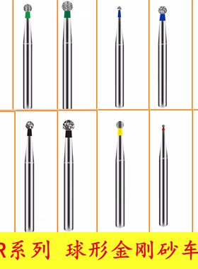 BR系列2球形圆球球钻金钢砂车针BR-27 29 30 31B 46F S41 45C40EF