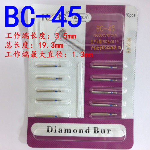 BC-45 蓝标标准砂3S荣卓环球形高速手机牙科车针磨牙备牙10支装