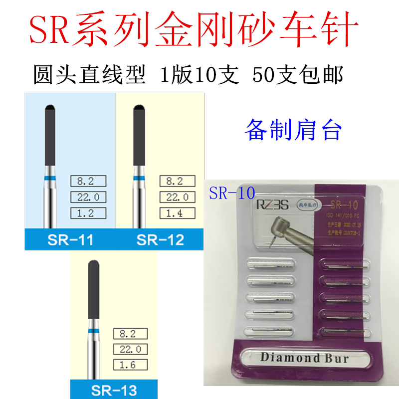 SR系列圆头直线形高速金钢砂车针SR-10 11 12 13 SR-11F 12F 11EF 美容美体仪器 其它口腔护理设备 原图主图