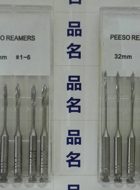 牙科P钻机用扩孔钻头锉根管扩大器扩大针PEESO REAMERS正品3S包邮