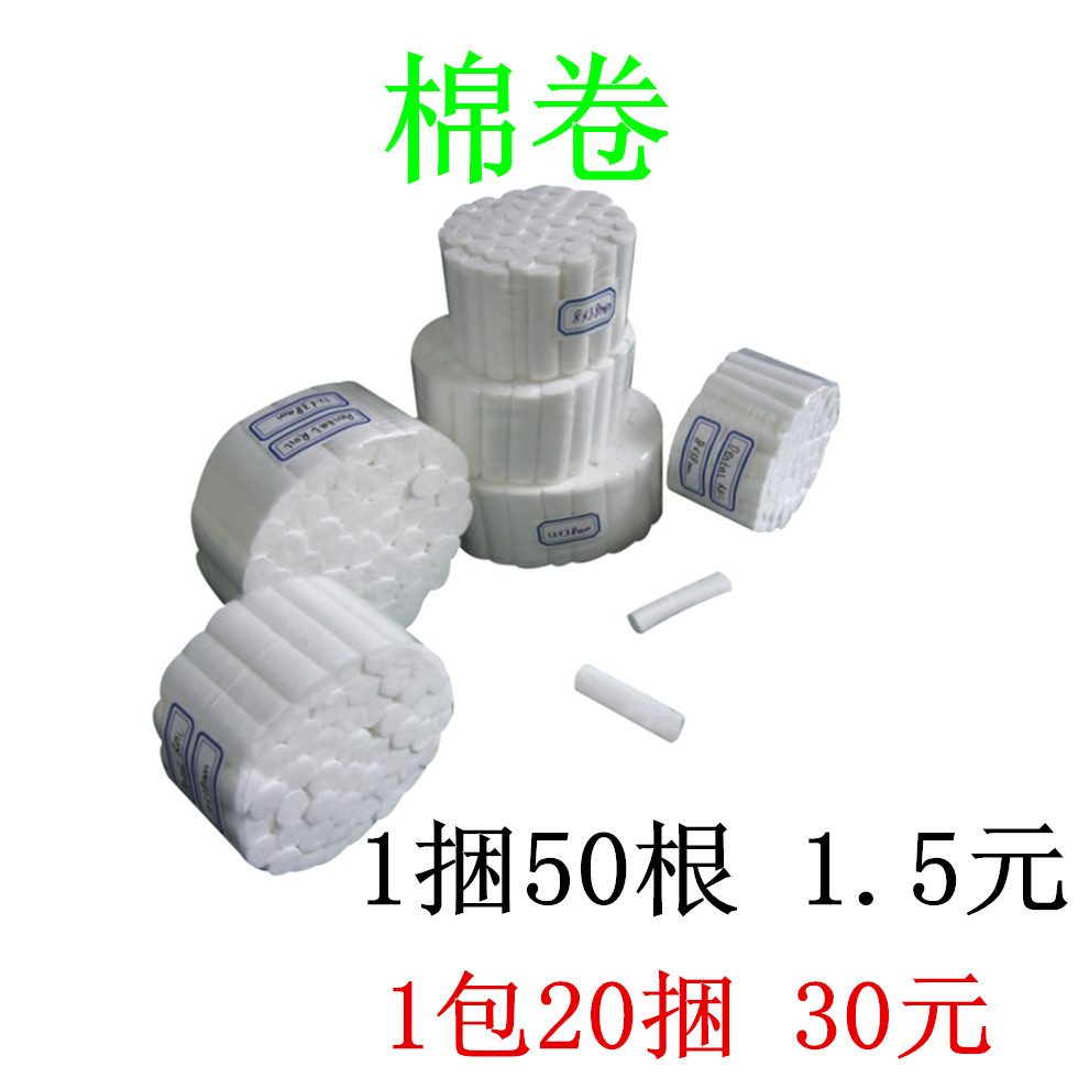 牙科材料一次性棉卷 止血棉卷 纯棉花高吸水性 小棉卷 棉花卷棉棒
