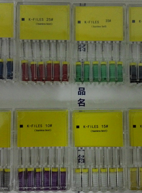 牙科K锉K file不锈钢根管锉针K型扩大锉齿科口腔材料器械3S正品