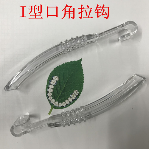 牙科拉钩 口角拉勾 I型口角拉钩 豪华小钩开口器 拍照压唇板