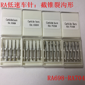 RA牙科口腔科弯机头手机车针 低速钨钢车针 截锥裂沟形 低速裂钻