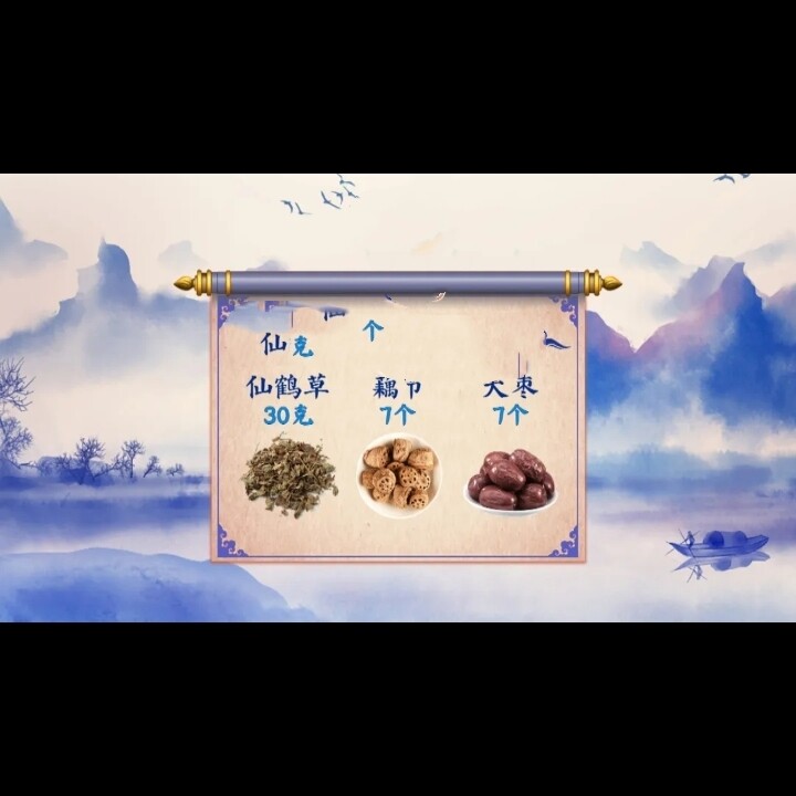 中药材 仙鹤草30克 藕节7个 大枣7个 一件10副包邮