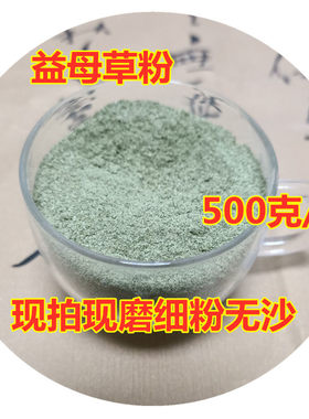 食用益母草面膜粉中药材