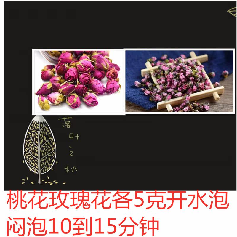 花草茶玫瑰花桃花饮玫瑰花5克 