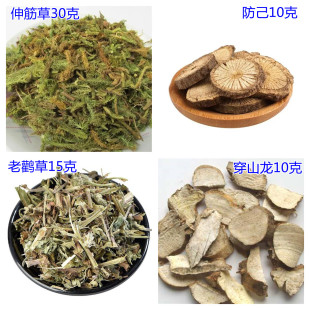 中药材 伸筋草30克 穿山龙15克 老鹳草15克 防己10克 一件7付包邮
