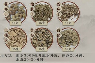 中药材苍耳子地肤子蛇床子土槿皮苦参百部各15克7份包邮