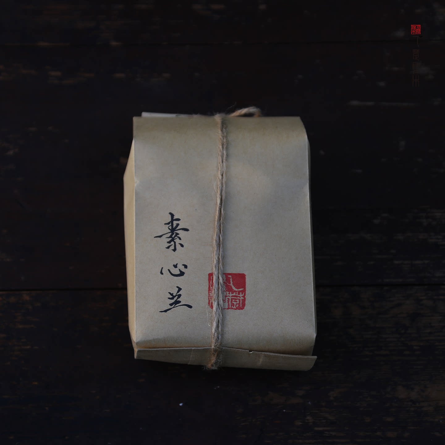 2025年素心兰 武夷岩茶名丛 正岩纯料 中火炭焙 100克 乙楚佳木