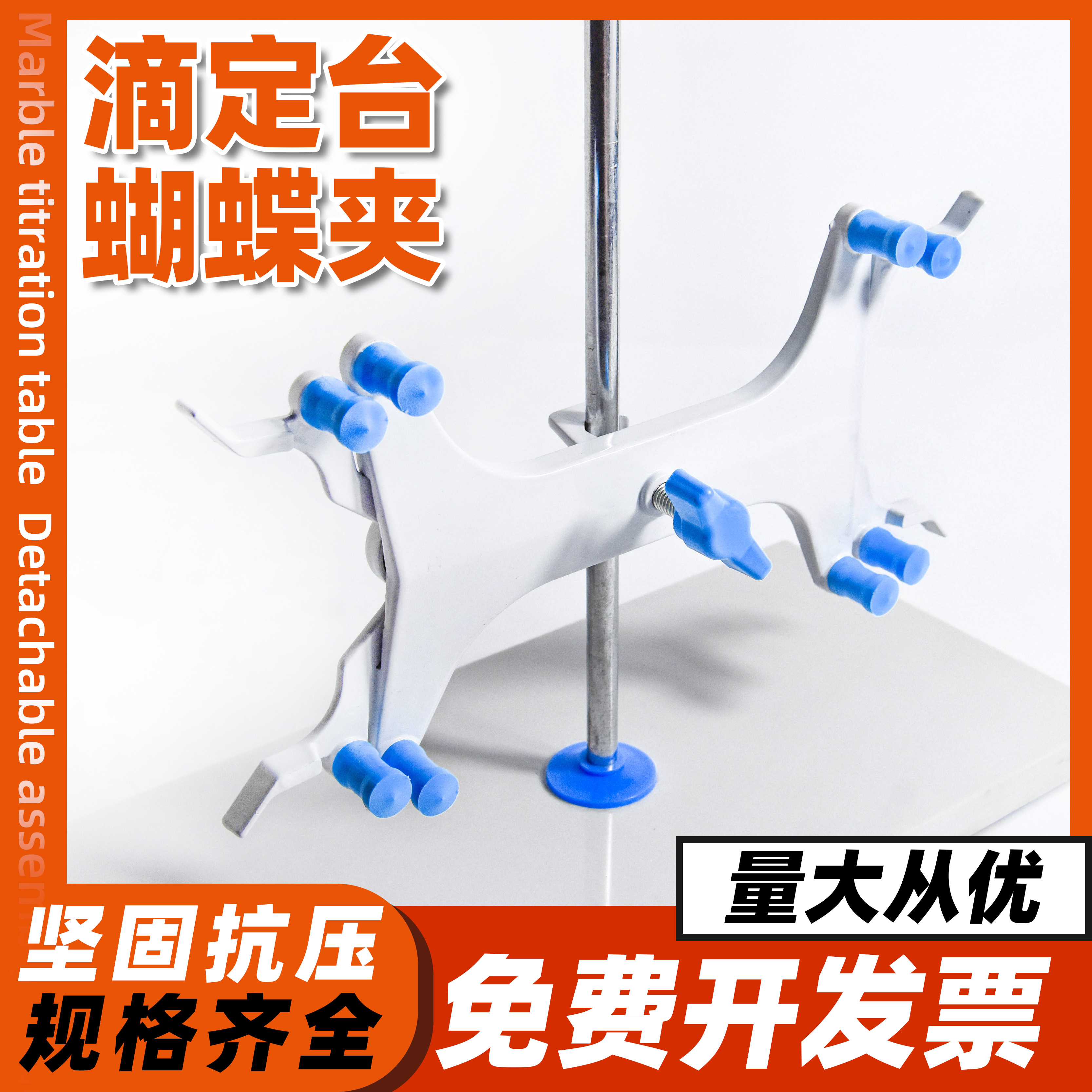 蝴蝶夹实验室化学用玻璃滴定管铝制塑料双边固定夹子滴定管蝴蝶夹